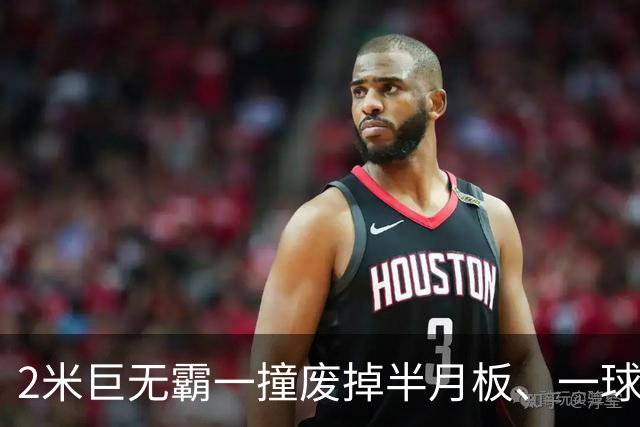 2米巨无霸一撞废掉半月板、一球砸懵中后卫,英超后卫集体破防,哈兰德这头怪物怎么防？